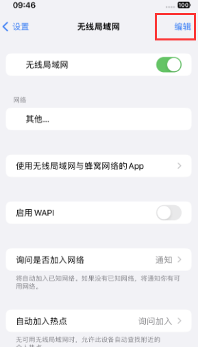 东营苹果Wifi维修分享iPhone怎么关闭公共网络WiFi自动连接 