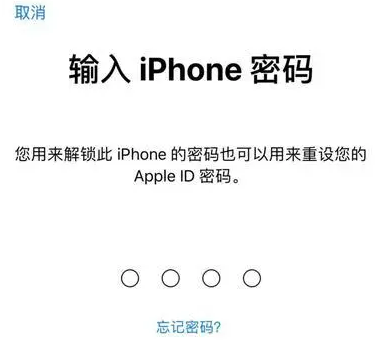 东营苹果15维修网点分享iPhone 15六位密码怎么改四位 