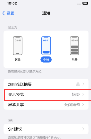 东营苹果售后维修中心分享iPhone手机收不到通知怎么办 