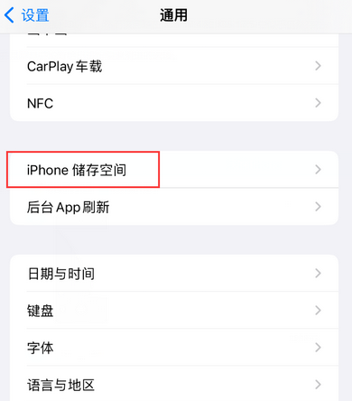 东营iPhone系统维修分享iPhone储存空间系统数据占用过大怎么修复 