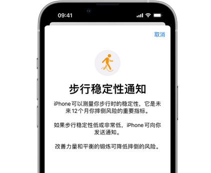 东营iPhone手机维修如何在iPhone开启'步行稳定性通知'