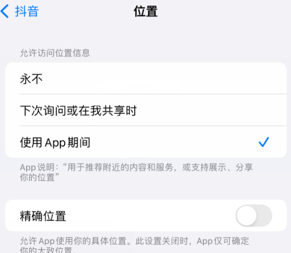 东营apple服务如何检查iPhone中哪些应用程序正在使用位置