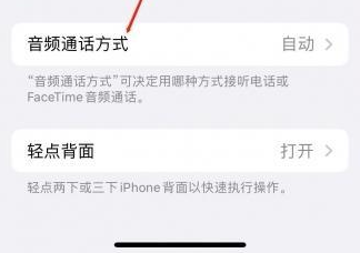 东营苹果蓝牙维修店分享iPhone设置蓝牙设备接听电话方法