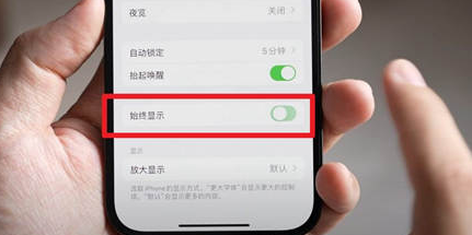 东营苹果15换屏服务分享iPhone15屏幕常亮怎么办