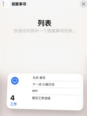 东营苹果14维修店分享iPhone14如何设置主屏幕显示多个不同类型提醒事项