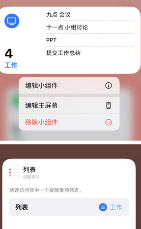 东营苹果14维修店分享iPhone14如何设置主屏幕显示多个不同类型提醒事项