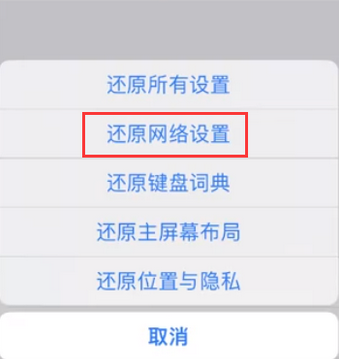 东营苹果无线网维修店分享iPhone无线局域网无法开启怎么办