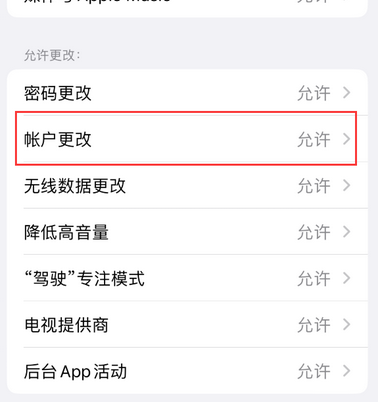 东营appleID维修服务iPhone设置中Apple ID显示为灰色无法使用