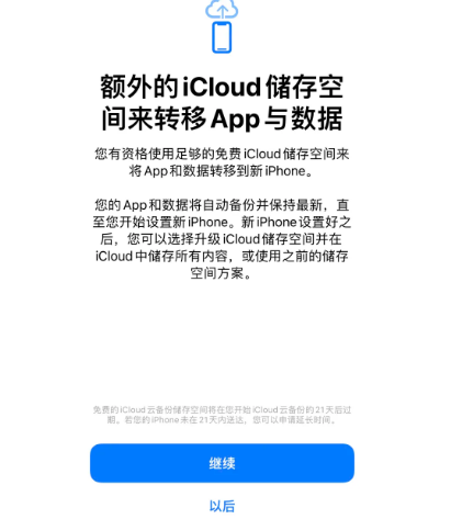 东营苹果14维修网点分享iPhone14如何增加iCloud临时免费空间