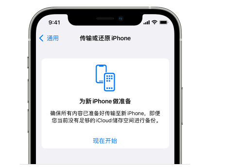 东营苹果14维修网点分享iPhone14如何增加iCloud临时免费空间