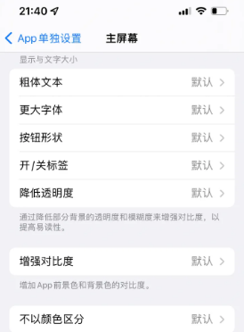 东营苹果14服务点分享iPhone14如何单独设置App