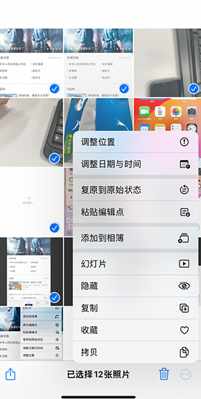 东营iPhone维修服务分享iPhone怎么批量修图