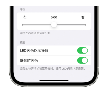 东营苹果14维修分享iPhone14静音时如何设置LED闪烁提示 