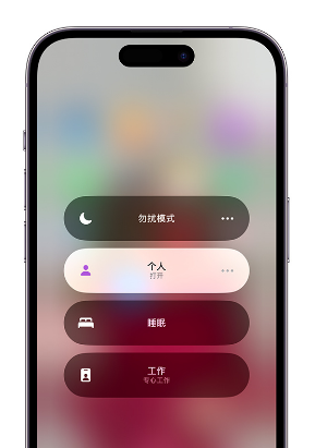 东营苹果14维修中心分享在iPhone14上定制个人专注模式 
