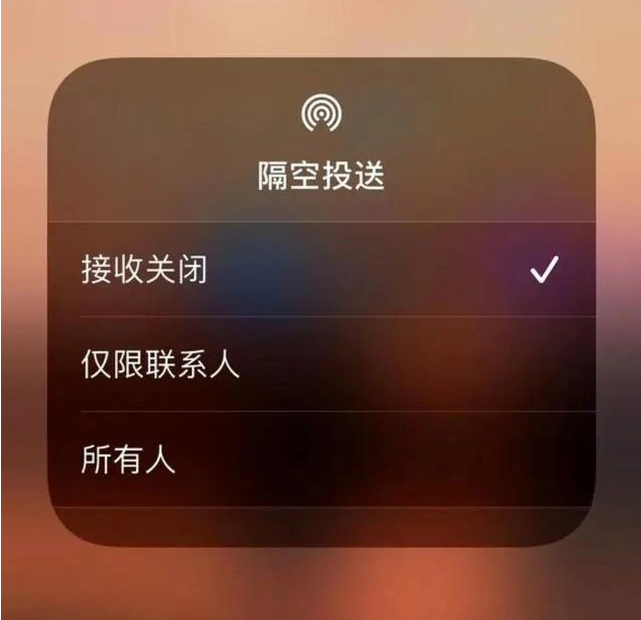 东营苹果指定维修店分享iPhone如何避免隔空收到不雅照 