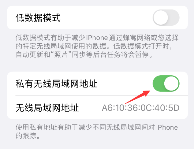 东营苹果wifi维修店分享iPhone私有无线局域网地址开启方法 