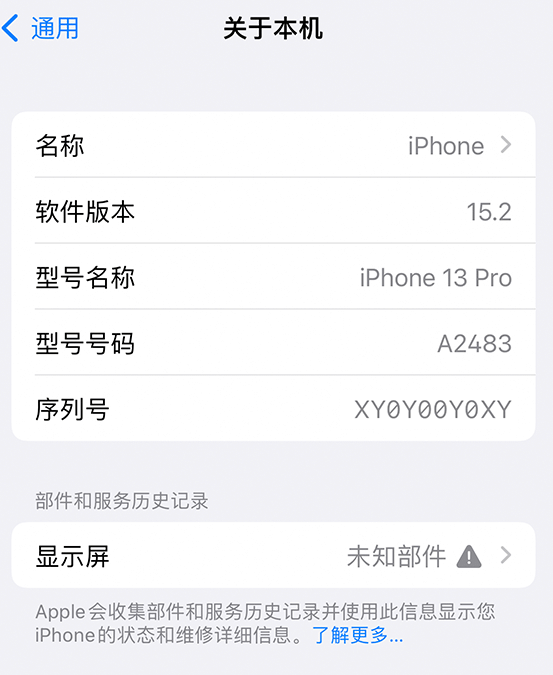 东营苹果14维修服务分享如何查看iPhone14系列部件维修历史记录 