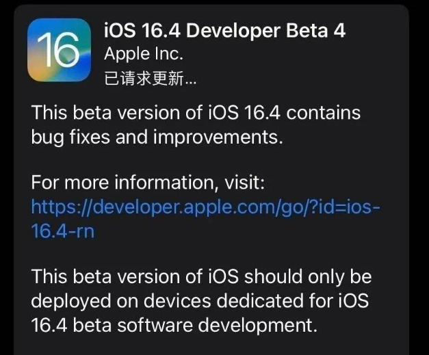 东营苹果维修网点分享iOS 16.4 beta 4更新内容及升级建议 