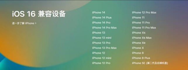 东营苹果手机维修分享:iOS 16.4 Beta 3支持哪些机型升级？ 