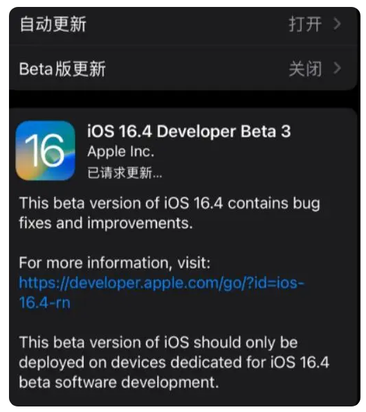 东营苹果手机维修分享：iOS16.4Beta3更新了什么内容？ 