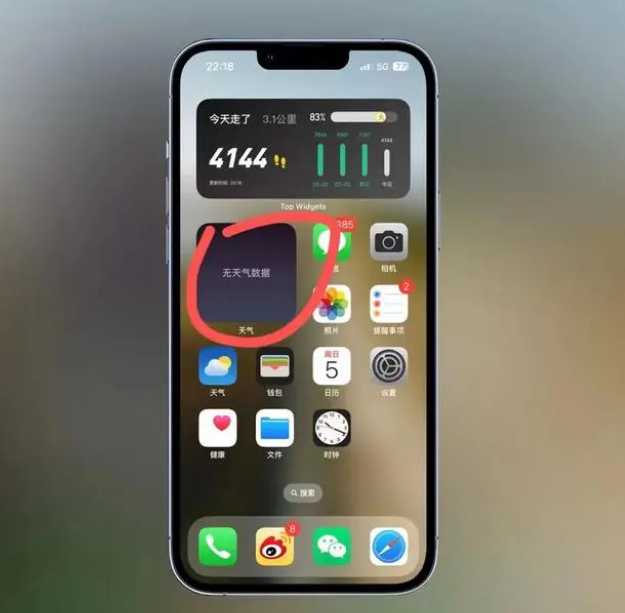 东营苹果手机维修分享:iOS16主屏幕天气小组件无法正常工作怎么办？ 