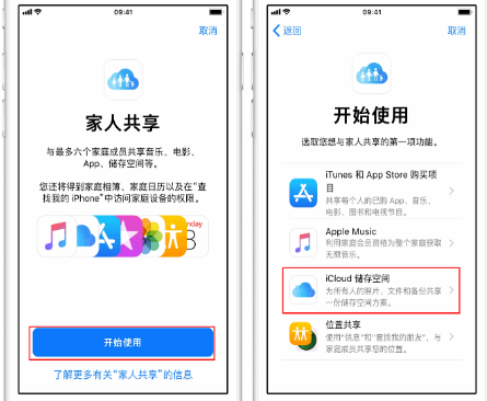 东营苹果14维修分享：iPhone14如何与家人共享iCloud储存空间？ 