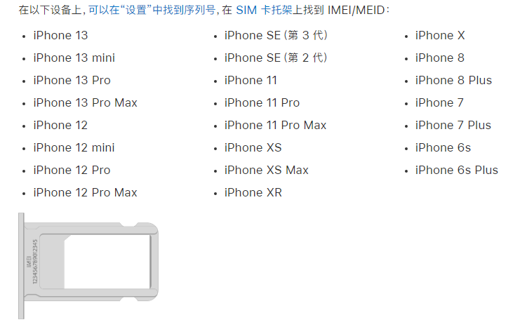 东营苹果14维修分享为什么iPhone 14 机型卡托架上没有序列号信息 