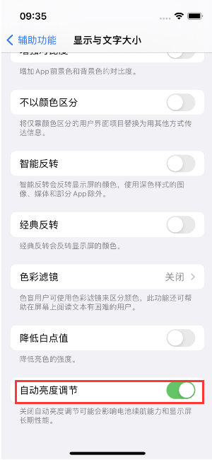 东营苹果15维修店分享iPhone 15 Pro系列屏幕亮度 