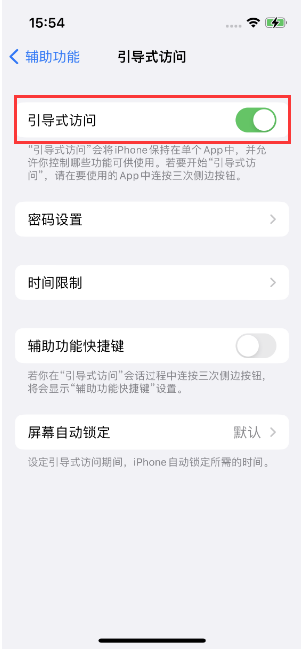 东营苹果14维修店分享iPhone 14引导式访问按三下没反应怎么办 