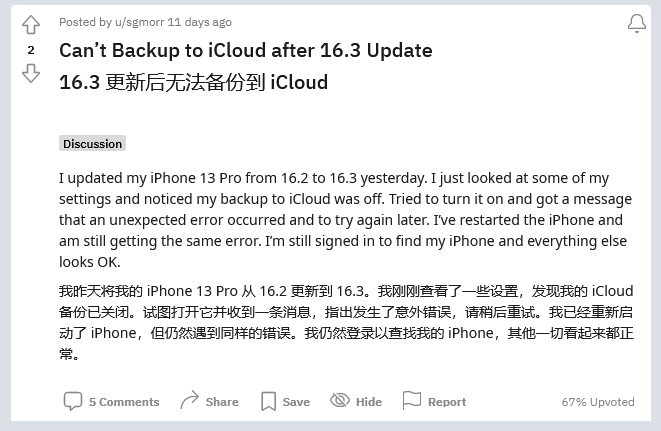 东营苹果手机维修分享iOS 16.3 升级后多项 iCloud 服务无法同步怎么办 