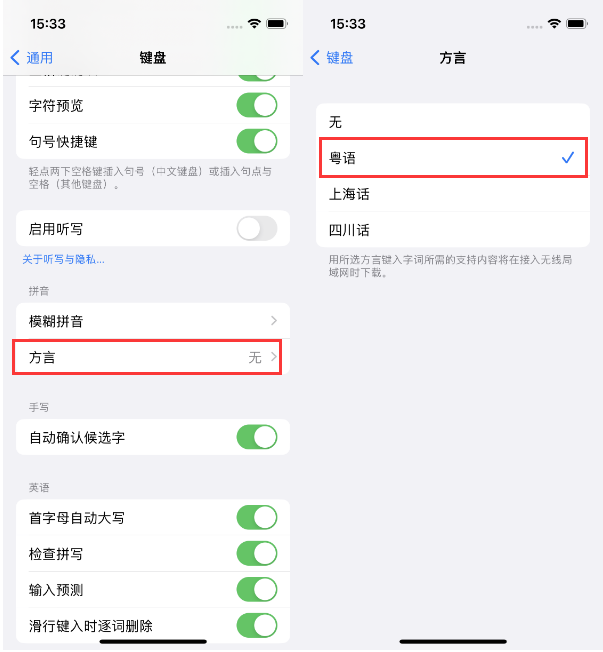 东营苹果14服务点分享iPhone 14plus设置键盘粤语方言的方法 