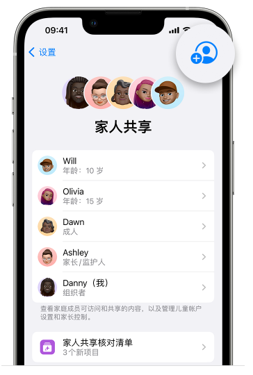 东营苹果维修网点分享iOS 16 小技巧：通过“家人共享”为孩子创建 Apple ID 