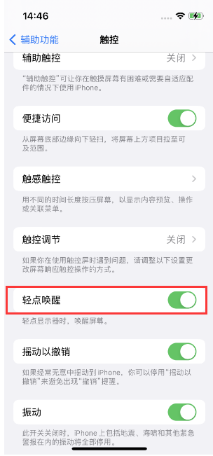 东营苹果14维修店分享iPhone 14双击屏幕不亮怎么办 