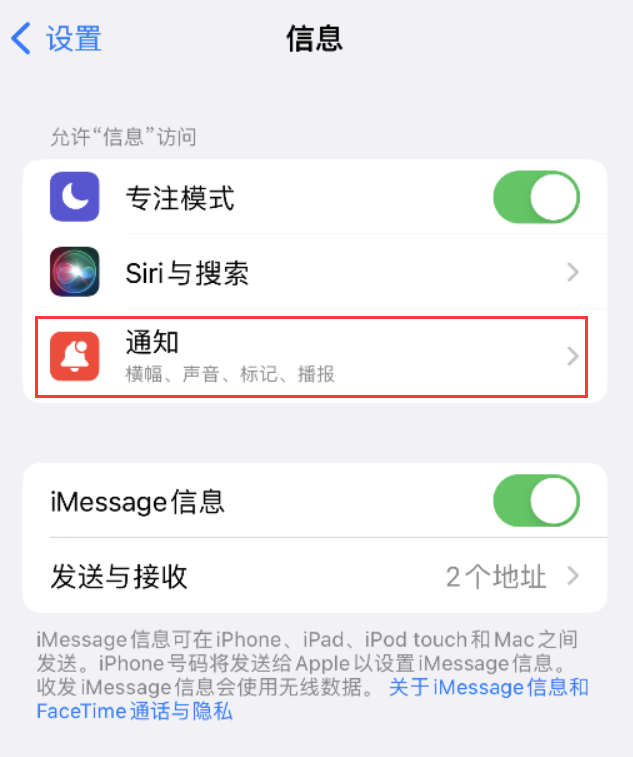 东营苹果14维修店分享iPhone 14 机型设置短信重复提醒的方法 