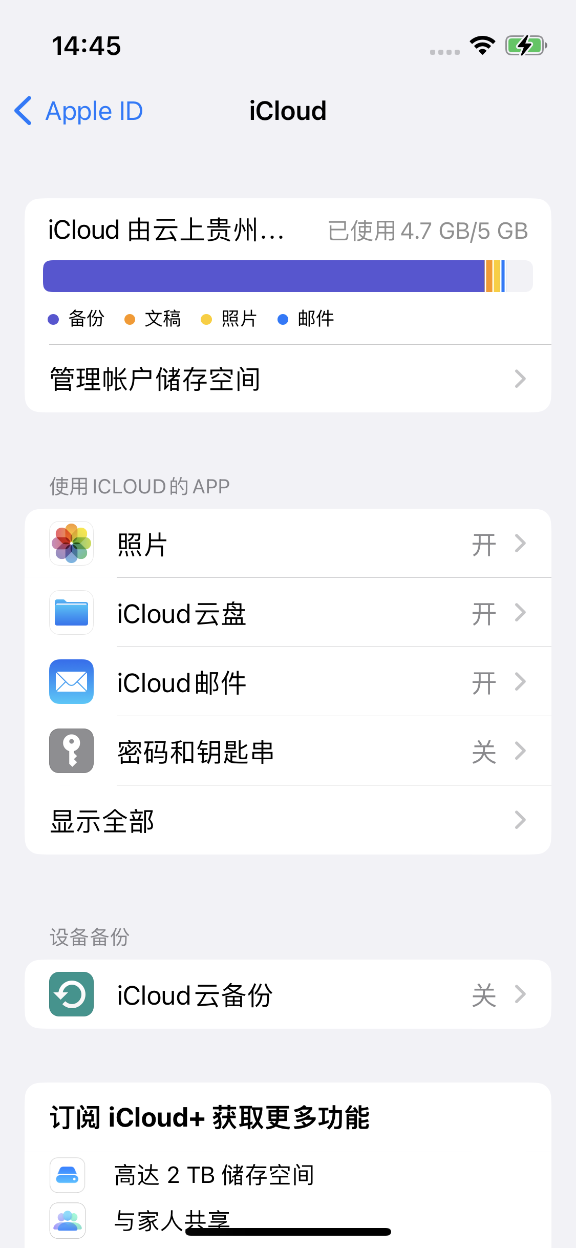 东营苹果14维修分享iPhone 14 开启iCloud钥匙串方法 