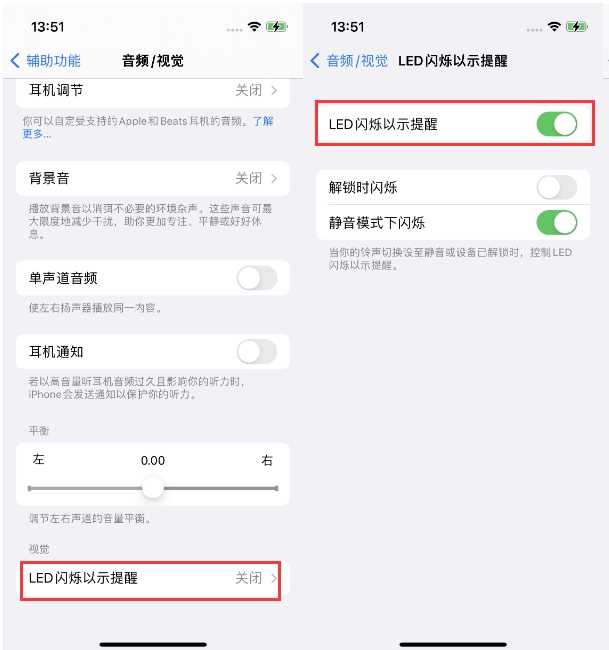 东营苹果14维修分享iPhone 14来电闪光灯开启方法 