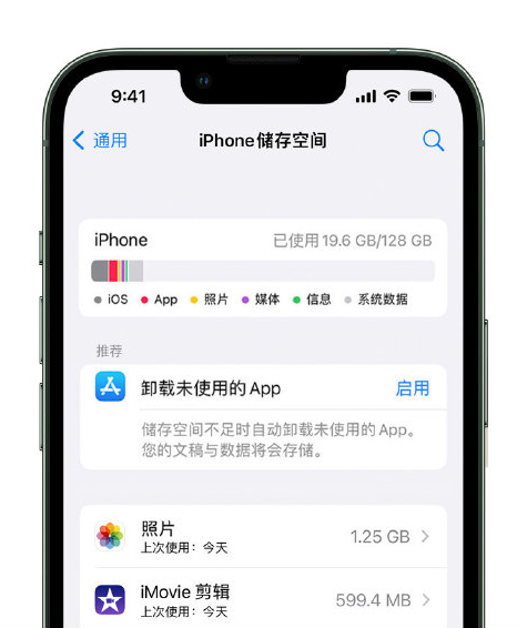 东营苹果14维修店分享管理 iPhone 14 机型储存空间的方法 