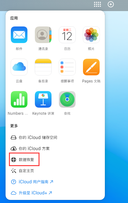 东营苹果手机维修分享iPhone 小技巧：通过苹果 iCloud 官网恢复已删除的文件 