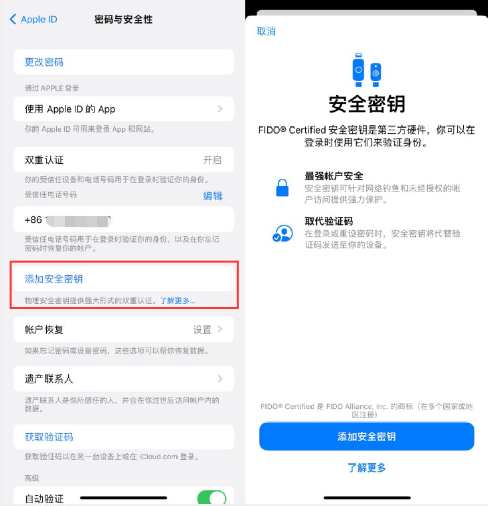 东营苹果服务网点分享物理安全密钥有什么用？iOS 16.3新增支持物理安全密钥会更安全吗？ 