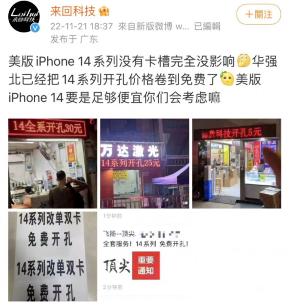 东营苹果14维修分享华强北免费开卡槽的iPhone 14能买吗 