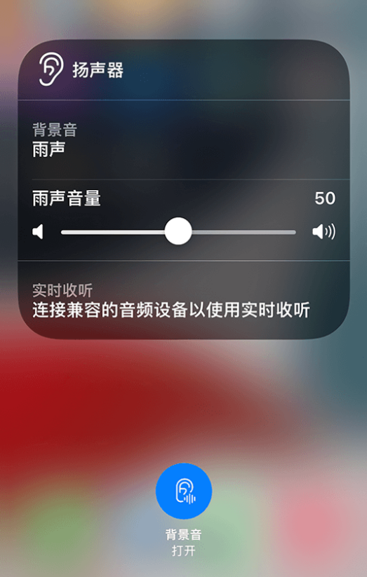 东营苹果14维修分享iPhone 14 使用技巧：通过自带的“背景音”功能播放雨声和其他环境噪声 