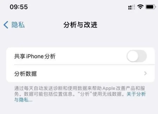 东营苹果手机维修分享iPhone如何关闭隐私追踪 