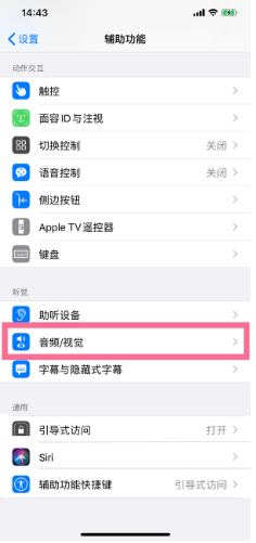 东营苹果14维修分享iPhone 14 如何设置开关机声音 