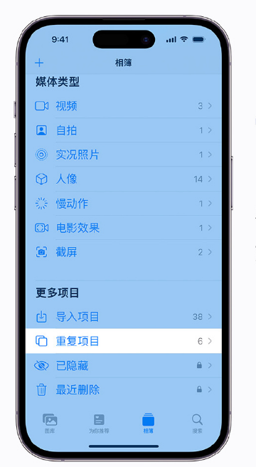 东营苹果手机维修分享升级 iOS 16 后无法查看到“重复项目”相簿怎么办 