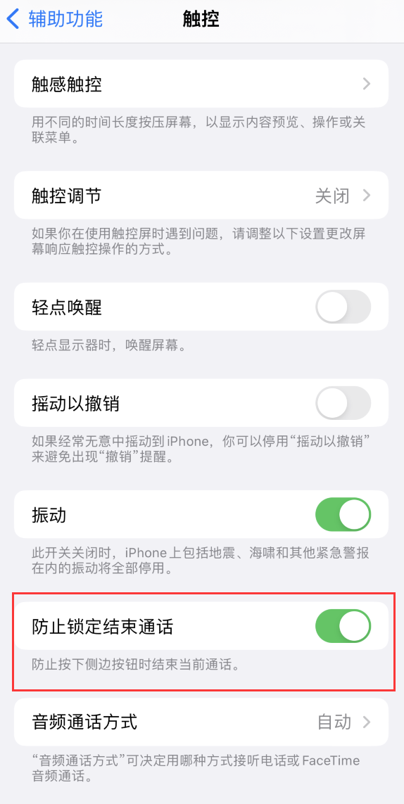 东营苹果手机维修分享iOS 16 新增“防止锁定结束通话”选项，避免不小心挂断重要电话 