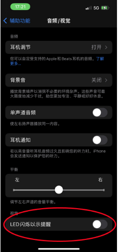 东营苹果14维修分享iPhone 14如何开启或关闭来电闪光灯 