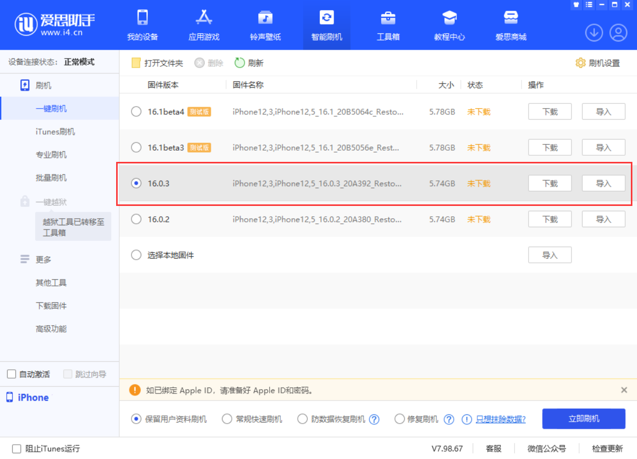 东营苹果手机维修分享iOS 16.0.3更新内容及升级方法 