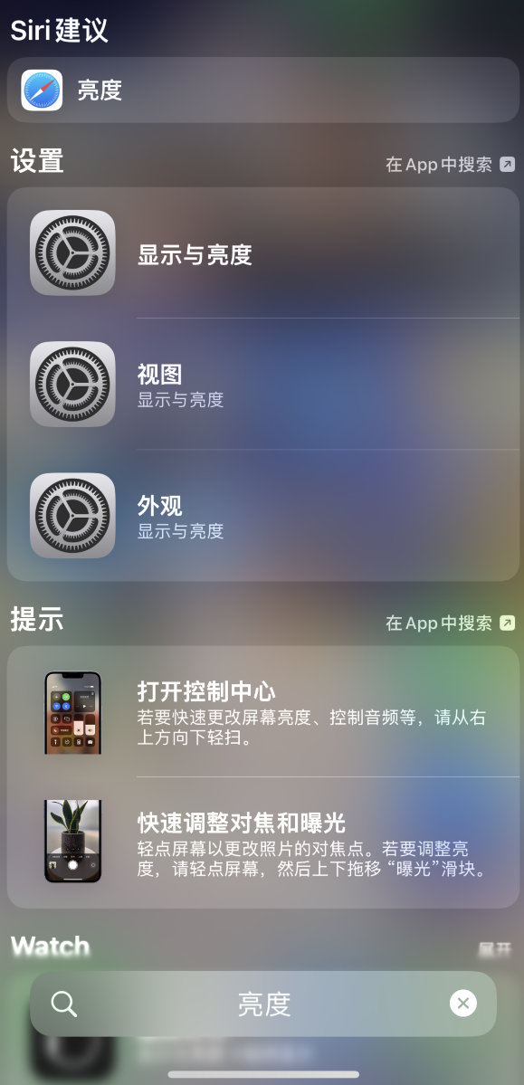 东营苹果手机维修分享iOS 16 为“搜索”功能增加新入口，如何开启和关闭 