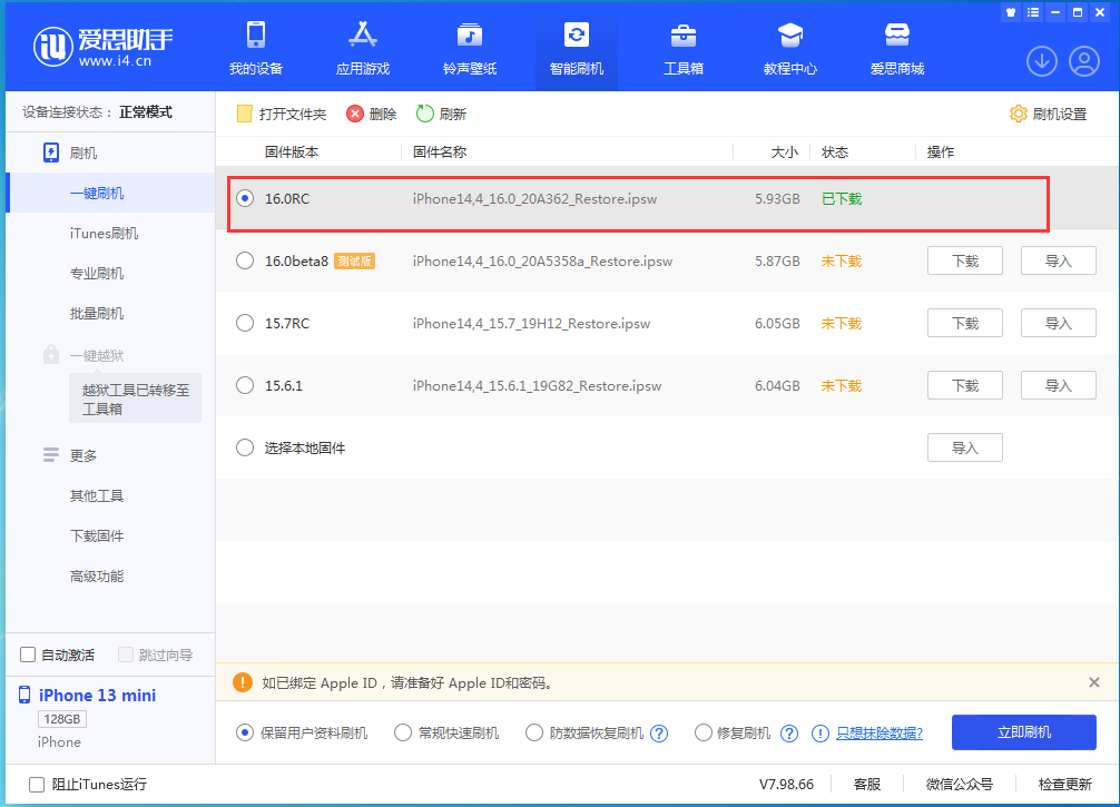 东营苹果手机维修分享苹果 iOS 16 正式版什么时候发布 