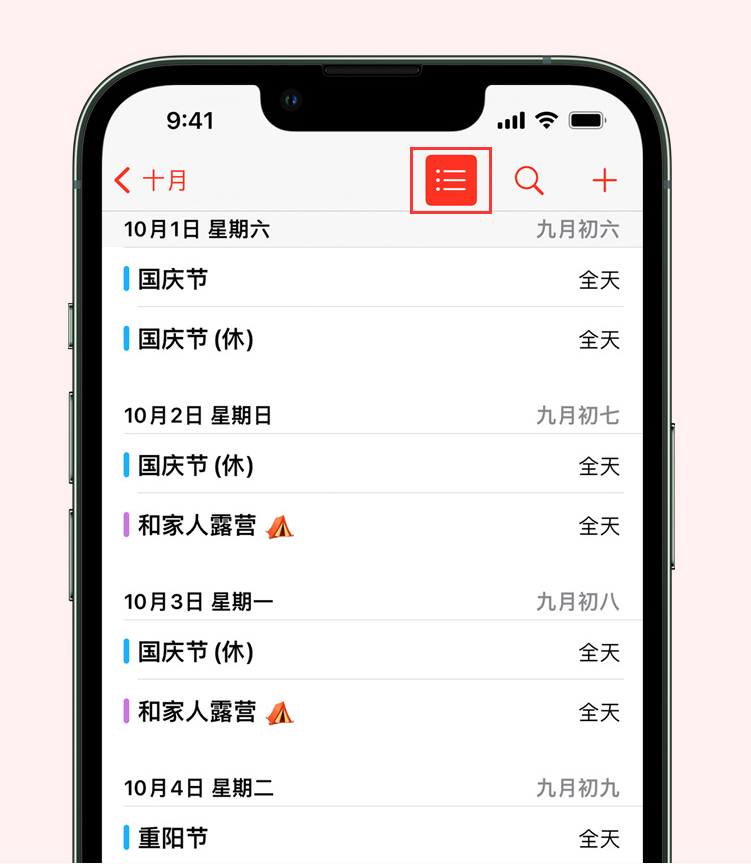 东营苹果手机维修分享如何在 iPhone 日历中查看节假日和调休时间 